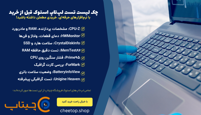 چک لیست تست لپ‌تاپ استوک 